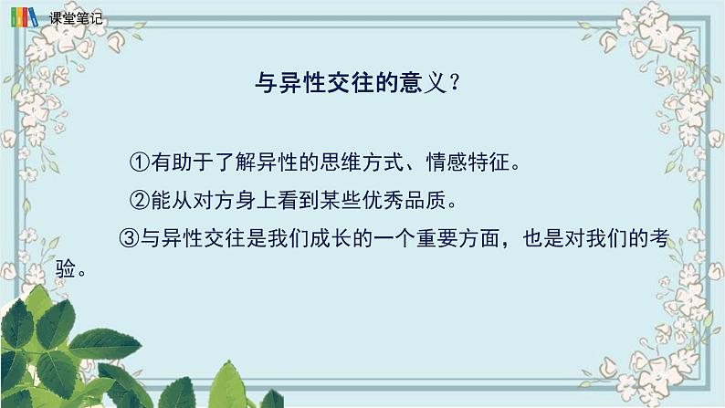 部编版道德与法治七年级下册 2.2青春萌动 课件第6页