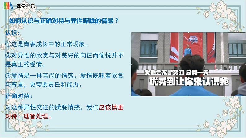 部编版道德与法治七年级下册 2.2青春萌动 课件第8页