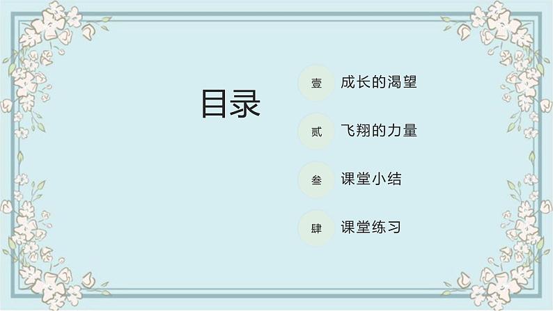 部编版道德与法治七年级下册 3.1青春飞扬 课件第2页