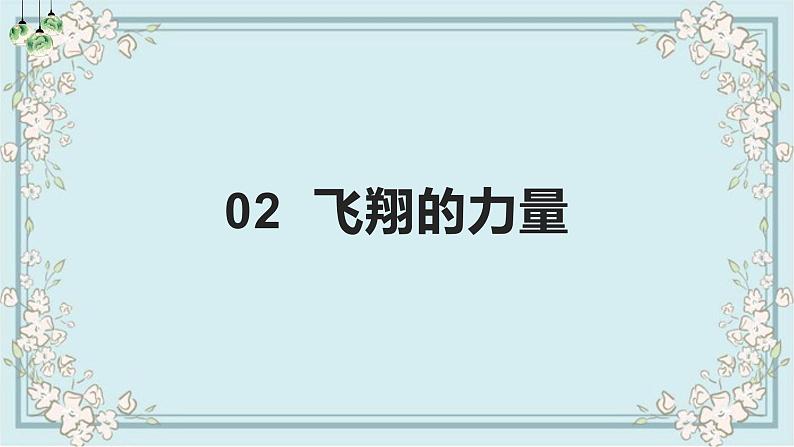 部编版道德与法治七年级下册 3.1青春飞扬 课件第6页