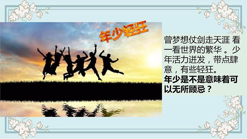 部编版道德与法治七年级下册 3.2青春有格 课件第1页