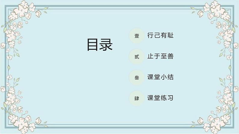 部编版道德与法治七年级下册 3.2青春有格 课件第3页