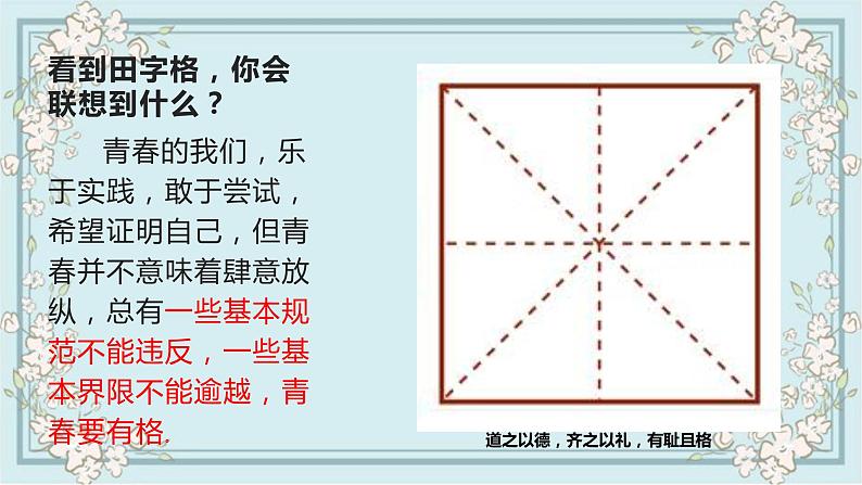 部编版道德与法治七年级下册 3.2青春有格 课件第4页