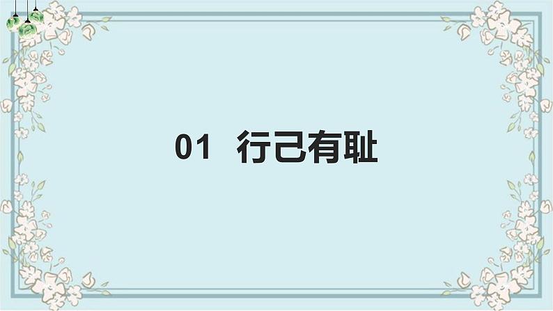 部编版道德与法治七年级下册 3.2青春有格 课件第5页