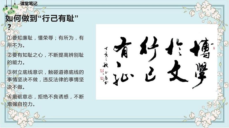 部编版道德与法治七年级下册 3.2青春有格 课件第8页