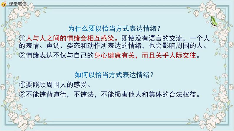 部编版道德与法治七年级下册 4.2情绪的管理 课件05