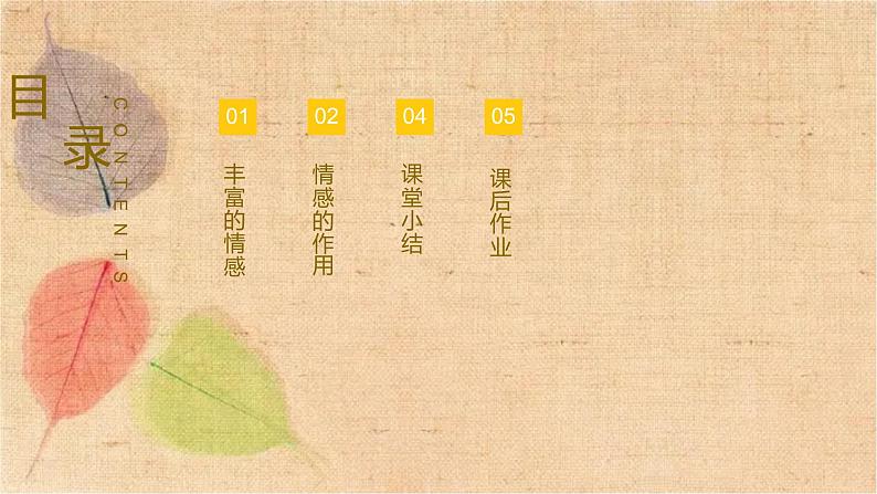 部编版道德与法治七年级下册 5.1我们的情感世界 课件03