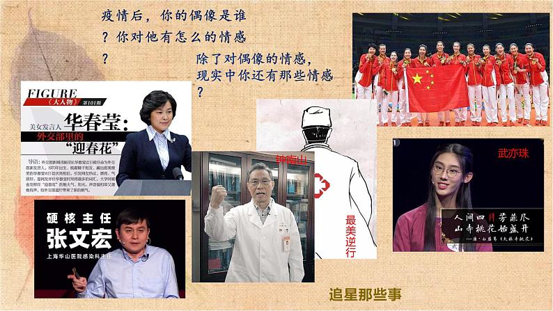 部编版道德与法治七年级下册 5.1我们的情感世界 课件05