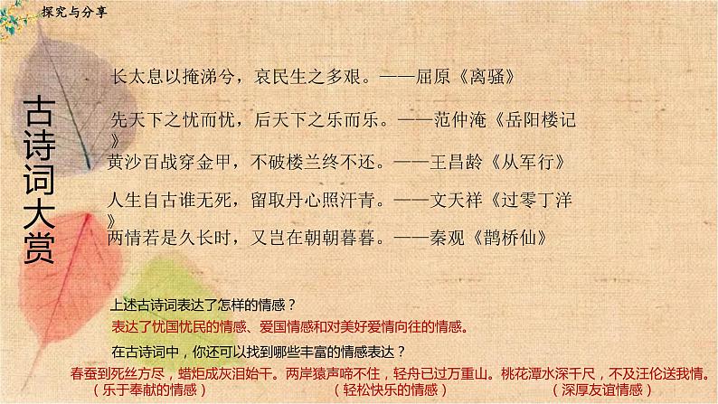 部编版道德与法治七年级下册 5.1我们的情感世界 课件08