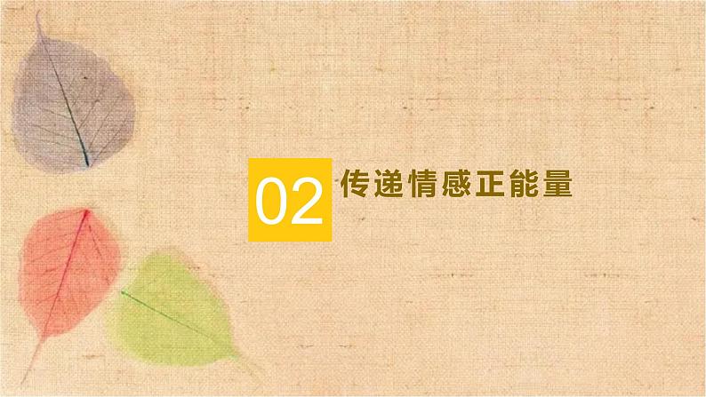 部编版道德与法治七年级下册 5.2在品味情感中成长 课件第7页