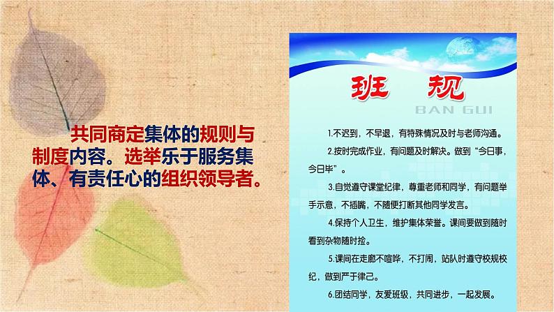 部编版道德与法治七年级下册 8.2我与集体共成长 课件08