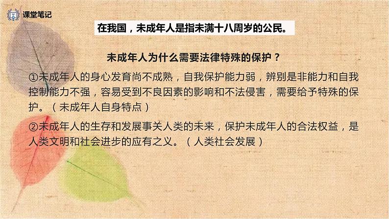 部编版道德与法治七年级下册 10.1法律为我们护航 课件第7页