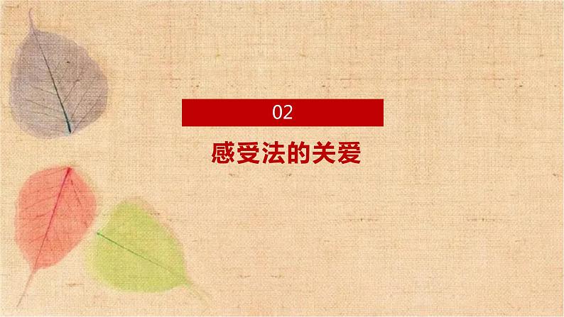 部编版道德与法治七年级下册 10.1法律为我们护航 课件第8页