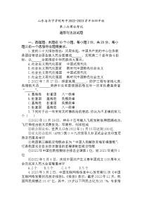 2023年山东省济宁学院附属中学中考二模道德与法治试题