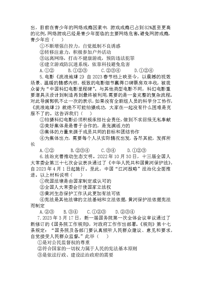 2023年山东省济宁学院附属中学中考二模道德与法治试题第2页