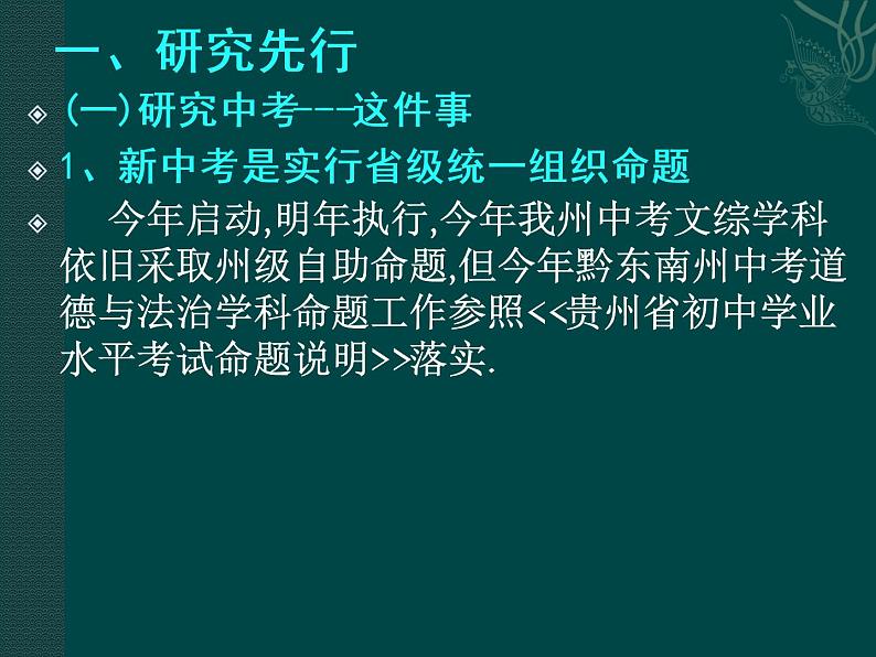 2023年九年级道德与法治中考新中考背景下黔东南州中考道德与法治学科备考建议复习课件02