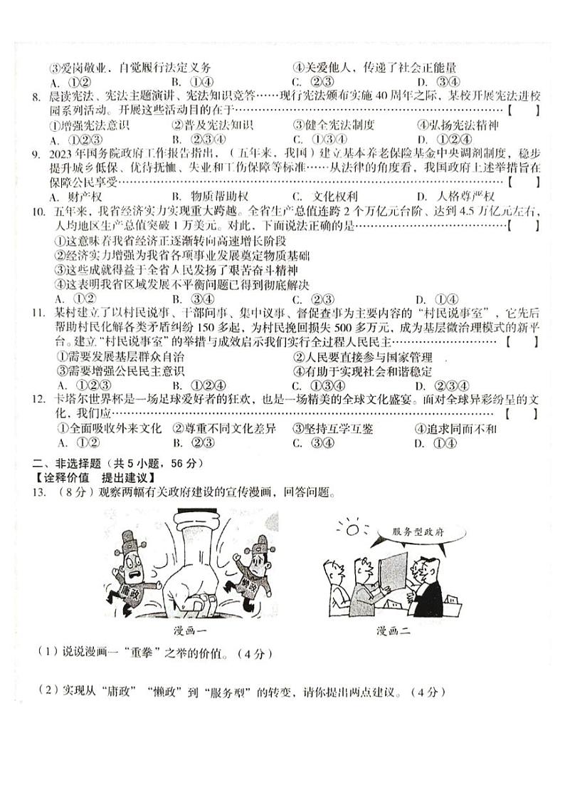 2023年中考安徽名校大联考（二）道德与法治试题第2页