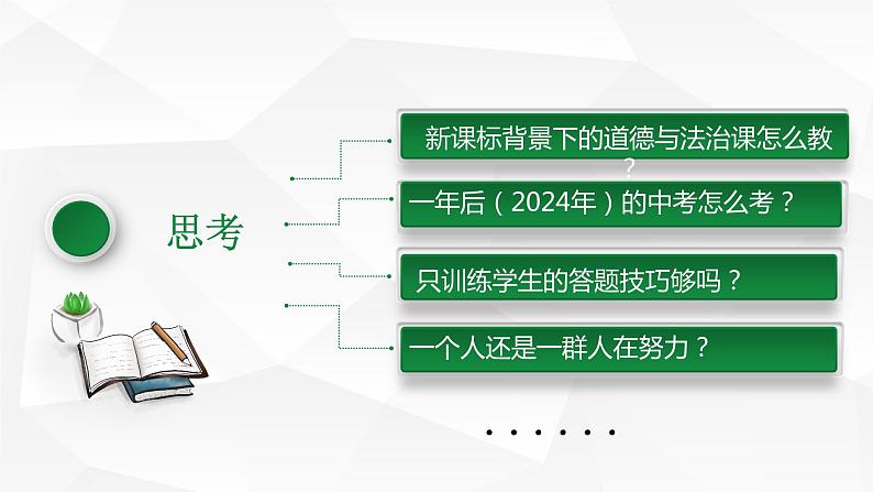 2023年九年级道德与法治自己素养导向的初中道德与法治复习备考建议复习课件05