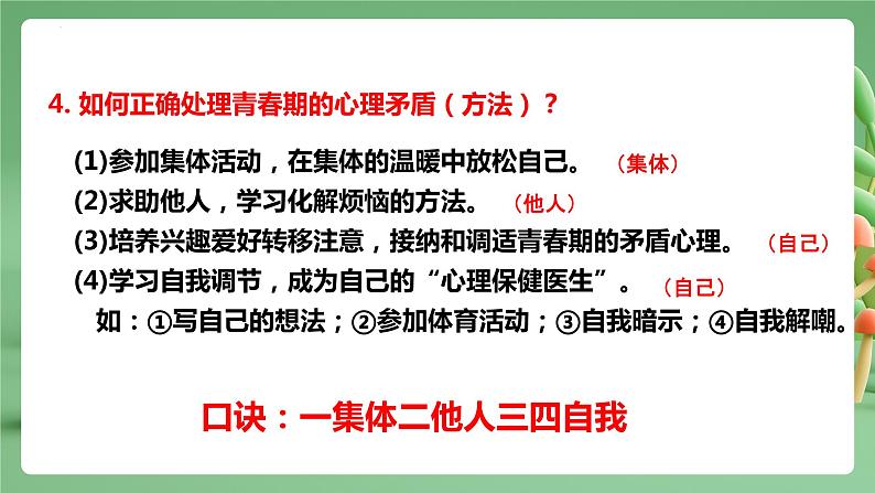 2022-2023年部编版道德与法治七年级下册专项复习精讲精练：专题01 青春的邀约（知识清单）第7页