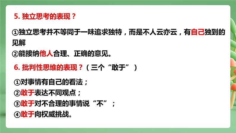 2022-2023年部编版道德与法治七年级下册专项复习精讲精练：专题01 青春的邀约（知识清单）第8页