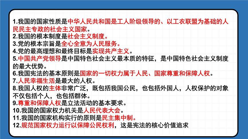 2022-2023年部编版道德与法治八年级下册专项复习精讲精练：第一课 维护宪法权威（知识清单）第6页