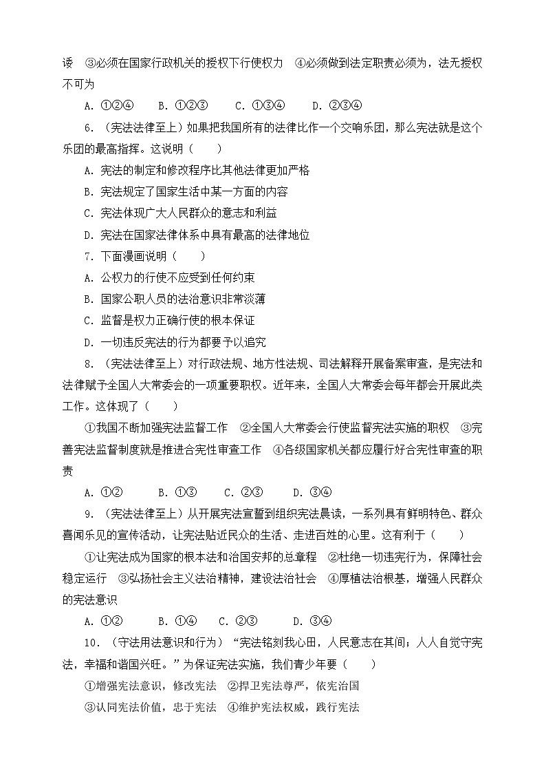 统编版道德与法治八年级下册期中模拟卷1（含答案）02