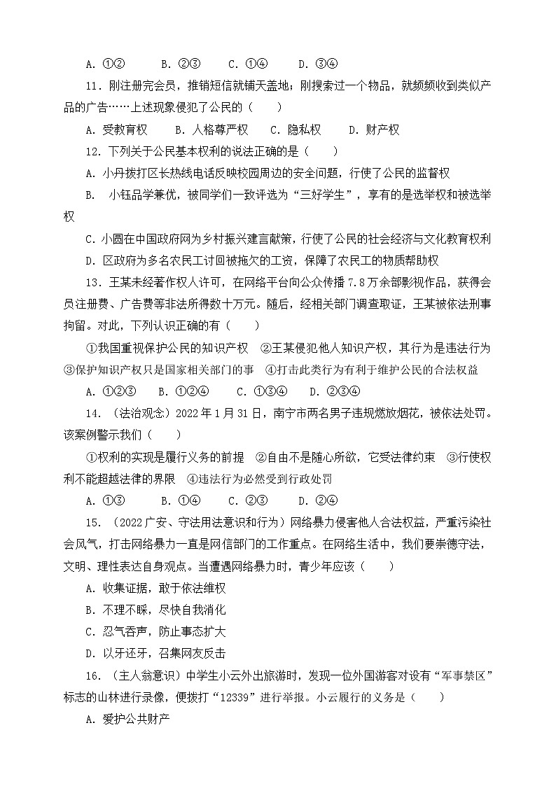 统编版道德与法治八年级下册期中模拟卷1（含答案）03