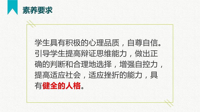 第一单元  青春时光（精讲课件·知识梳理）——2022-2023学年部编版道德与法治七年级下册单元综合复习05