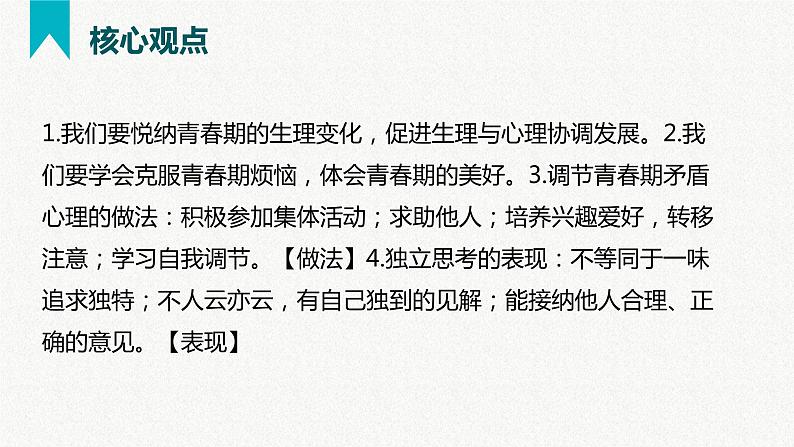 第一单元  青春时光（精讲课件·知识梳理）——2022-2023学年部编版道德与法治七年级下册单元综合复习07