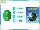 第一单元 我们共同的世界（知识梳理）——2022-2023学年部编版道德与法治九年级下册单元综合复习