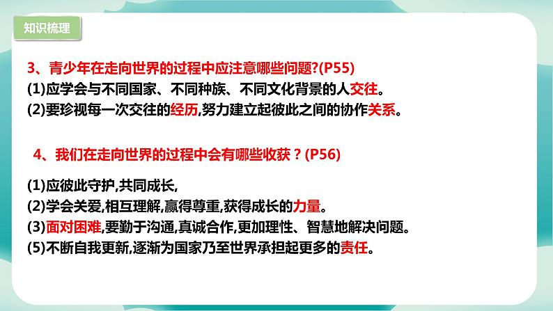 第三单元 走向未来的少年（知识梳理）——2022-2023学年部编版道德与法治九年级下册单元综合复习05