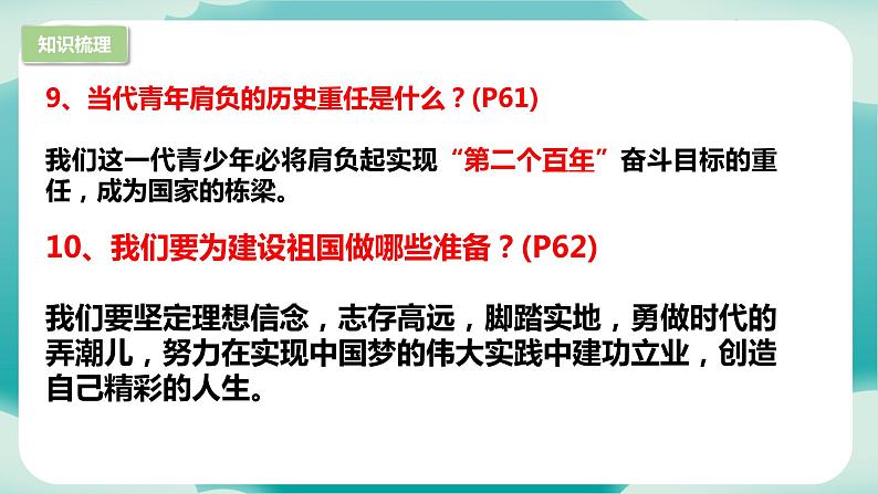 第三单元 走向未来的少年（知识梳理）——2022-2023学年部编版道德与法治九年级下册单元综合复习08