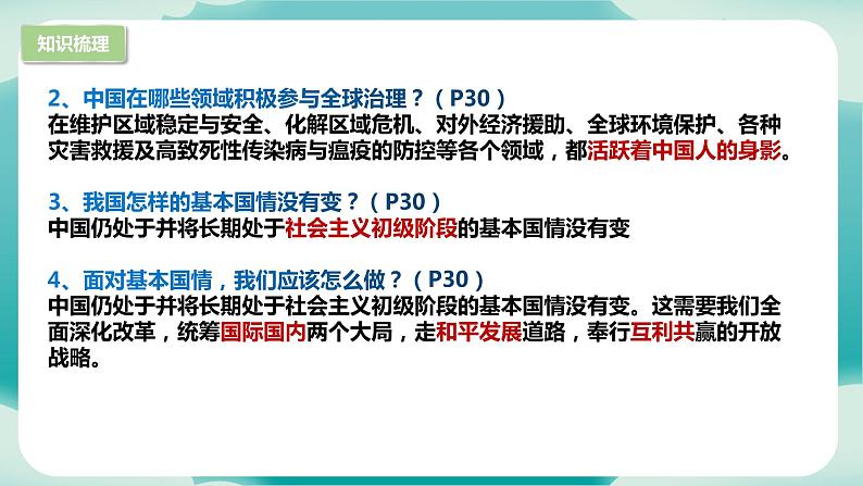 第二单元 世界舞台上的中国（知识梳理）——2022-2023学年部编版道德与法治九年级下册单元综合复习05