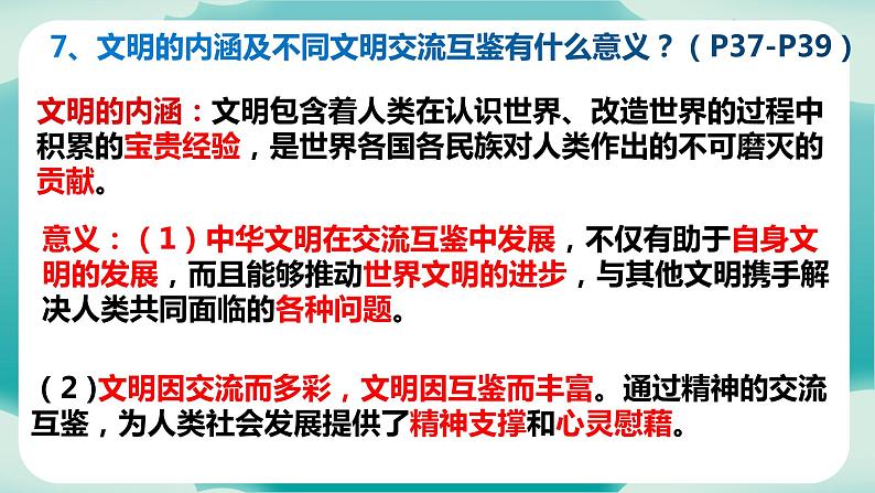 第二单元 世界舞台上的中国（知识梳理）——2022-2023学年部编版道德与法治九年级下册单元综合复习08