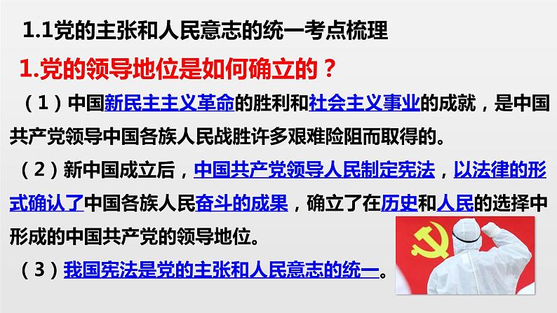 第一单元坚持宪法至上（知识梳理）——2022-2023学年部编版道德与法治八年级下册单元综合复习08