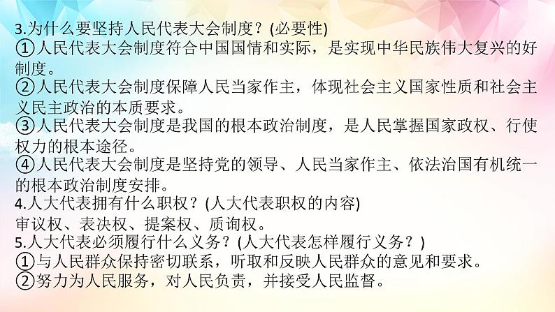 第三单元 人民当家作主 （知识梳理）——2022-2023学年部编版道德与法治八年级下册单元综合复习08