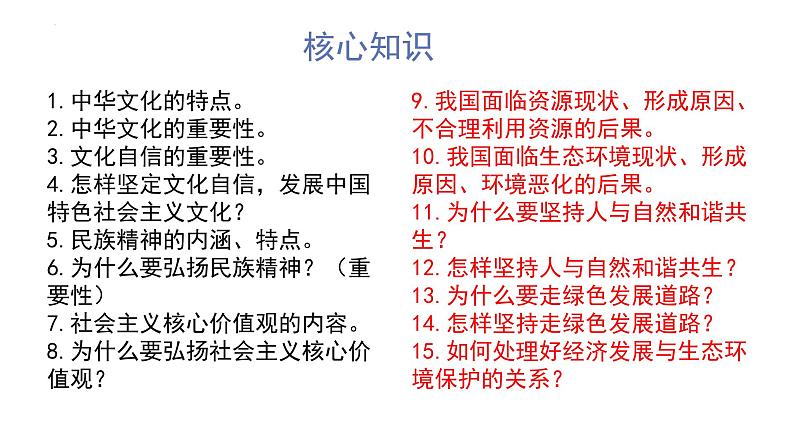 九年级上册道德与法治第三单元文化与家园中考复习第5页