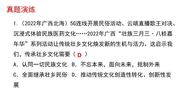 九年级上册道德与法治第三单元文化与家园中考复习第6页