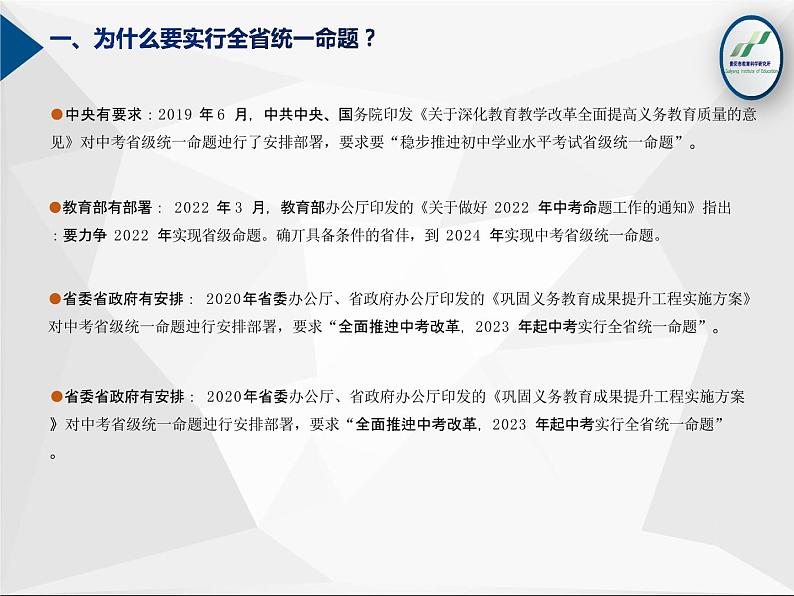 2023年新课标下中考道德与法治命题思想与说明及政策解读 课件第3页