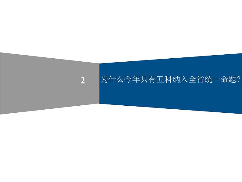 2023年新课标下中考道德与法治命题思想与说明及政策解读 课件第5页