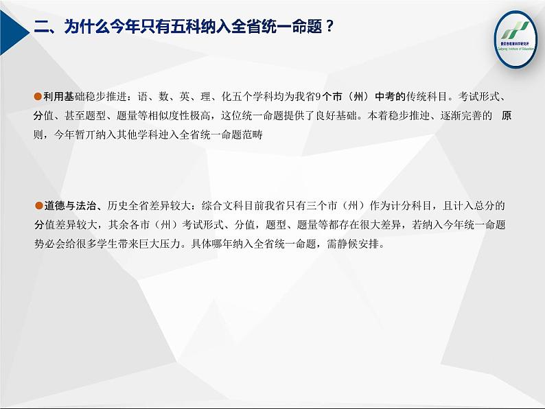 2023年新课标下中考道德与法治命题思想与说明及政策解读 课件第6页