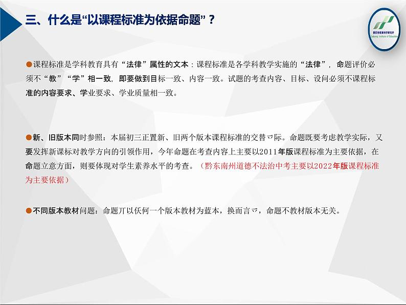 2023年新课标下中考道德与法治命题思想与说明及政策解读 课件第8页