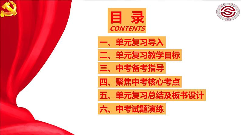 八年级下册 第三单元 人民当家作主 课件   2022-2023学年道德与法治中考一轮复习02