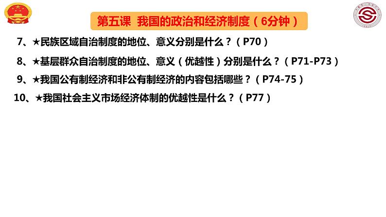 八年级下册 第三单元 人民当家作主 课件   2022-2023学年道德与法治中考一轮复习08