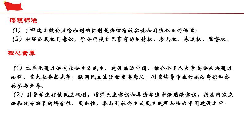 九年级上册 第二单元 民主与法治  课件  2023年中考道德与法治一轮复习03