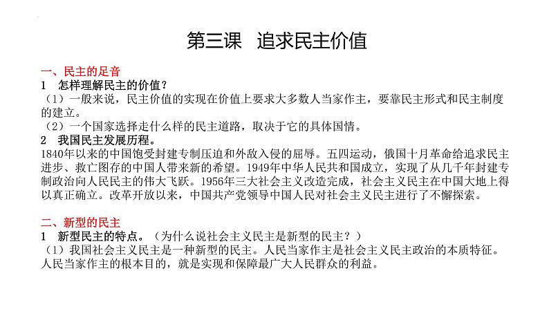 九年级上册 第二单元 民主与法治  课件  2023年中考道德与法治一轮复习08