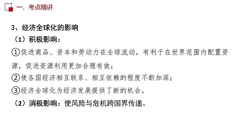 九年级下册第一单元 我们共同的世界 课件-2023年中考道德与法治一轮教材考点复习06