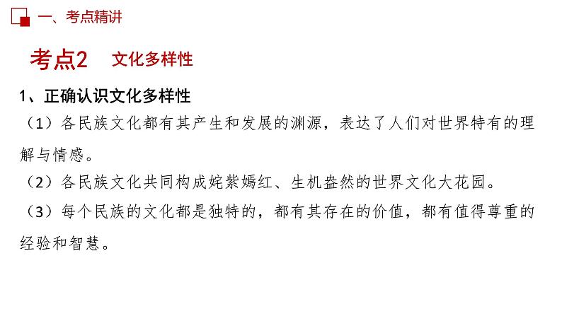 九年级下册第一单元 我们共同的世界 课件-2023年中考道德与法治一轮教材考点复习08