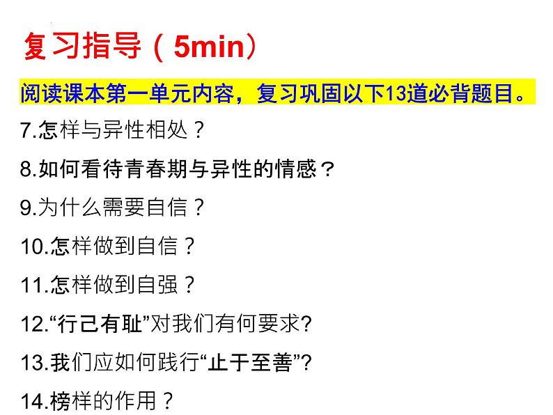 七年级下册第一单元 青春时光 复习课件 -2023年中考道德与法治一轮复习备考第4页