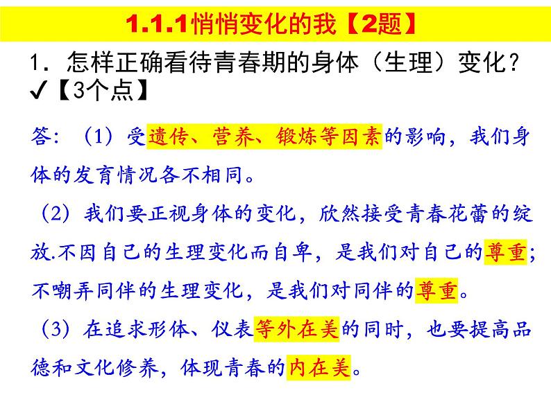 七年级下册第一单元 青春时光 复习课件 -2023年中考道德与法治一轮复习备考第5页